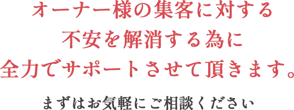 お気軽にご相談ください