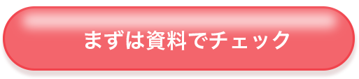 ボタン｜資料ダウンロード