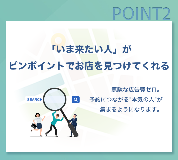 ピンポイントでお店を見つけてくれる
