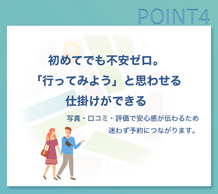 初めてでも不安ゼロ
